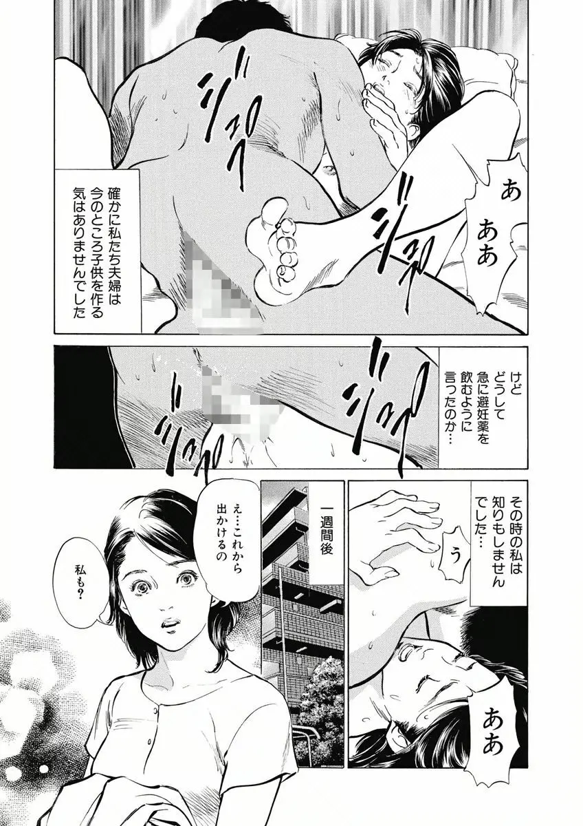 罪作りなカラダ Page.116