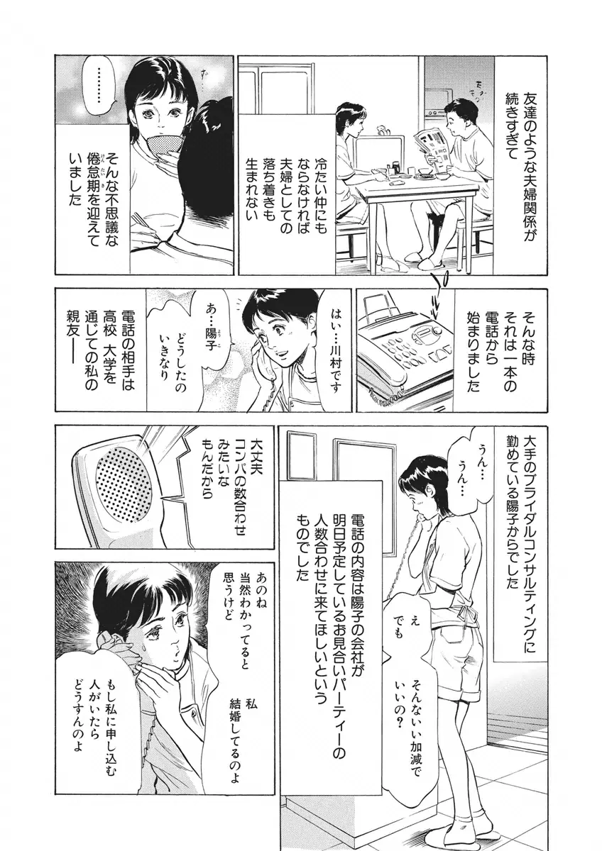 罪作りなカラダ Page.130