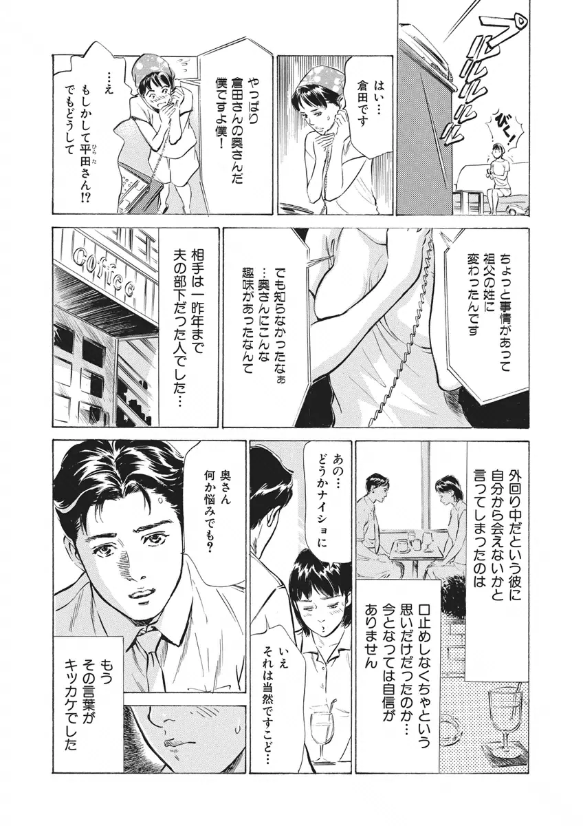 罪作りなカラダ Page.174