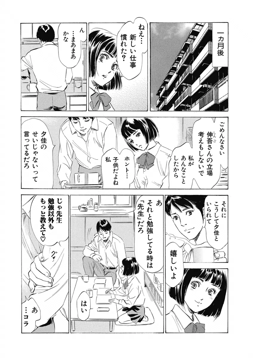 罪作りなカラダ Page.18