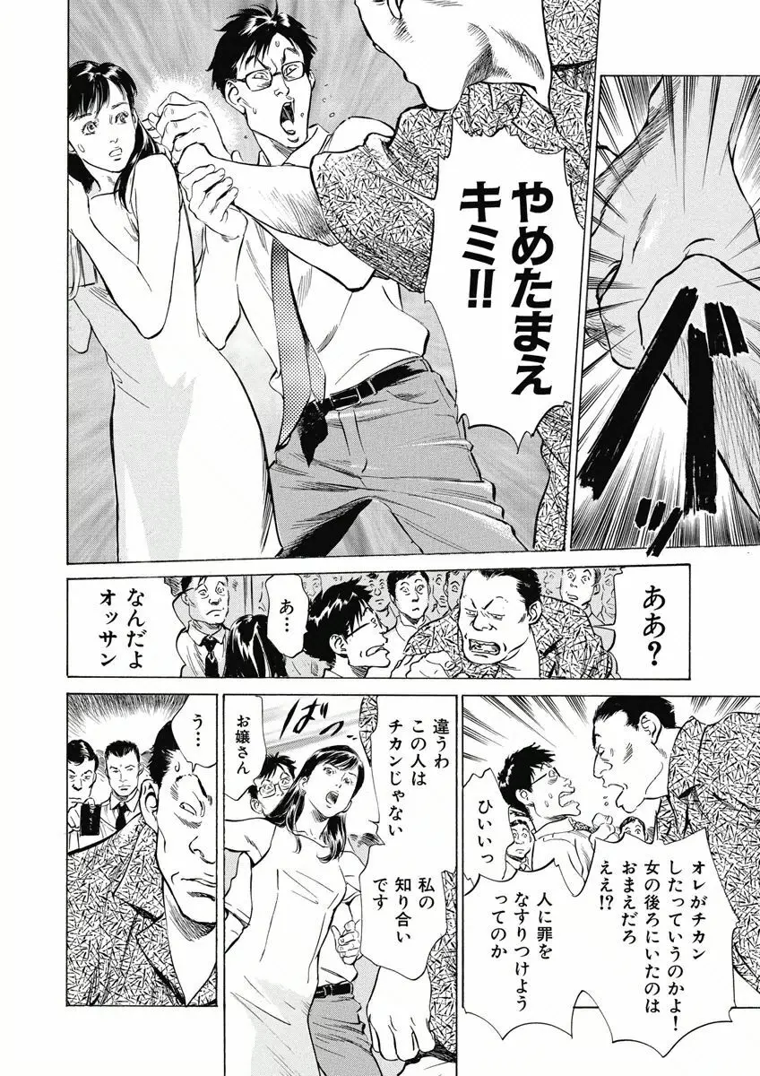 罪作りなカラダ Page.28