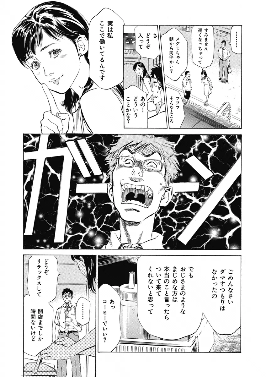 罪作りなカラダ Page.31