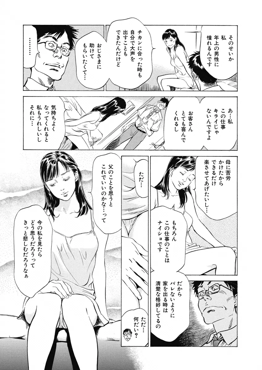 罪作りなカラダ Page.33