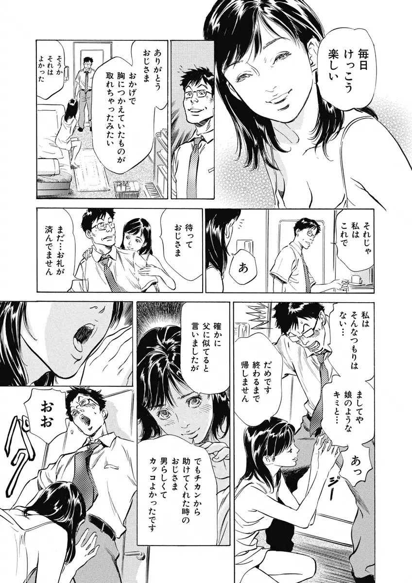 罪作りなカラダ Page.35