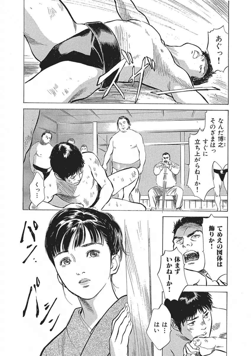 罪作りなカラダ Page.64