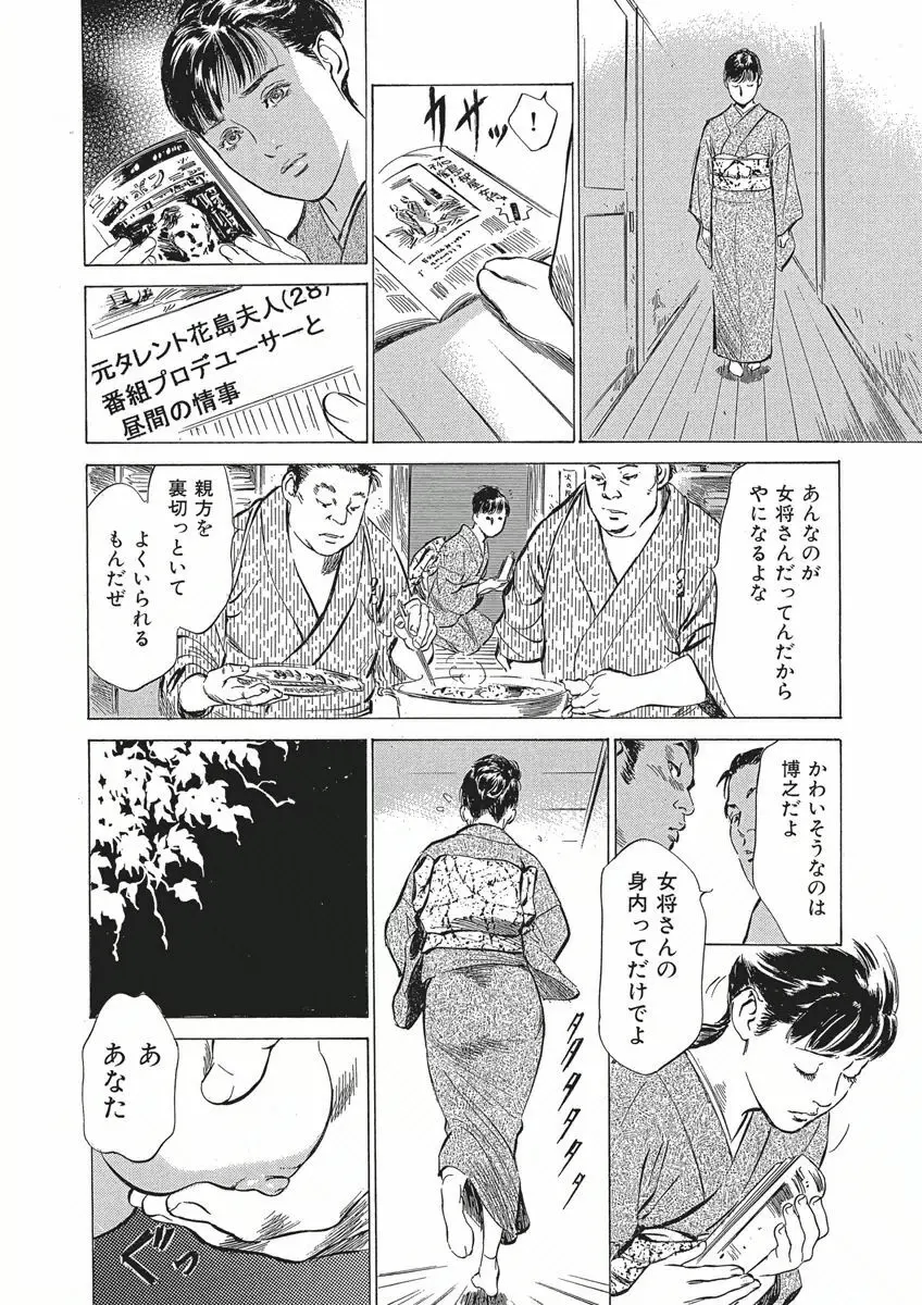 罪作りなカラダ Page.66