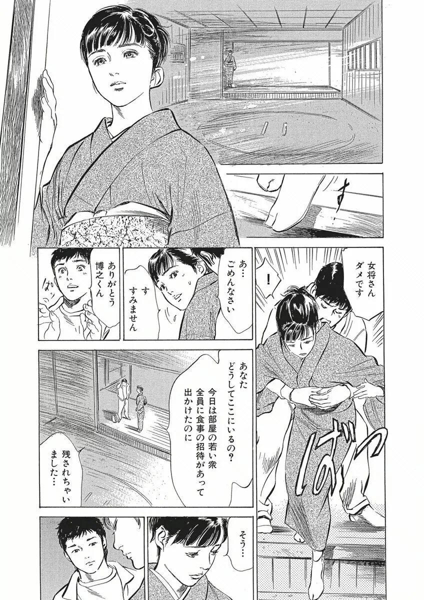 罪作りなカラダ Page.69