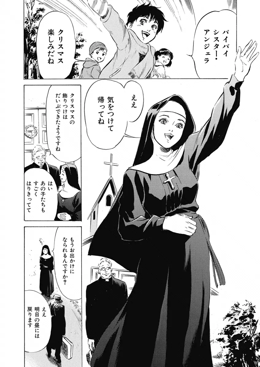 罪作りなカラダ Page.80