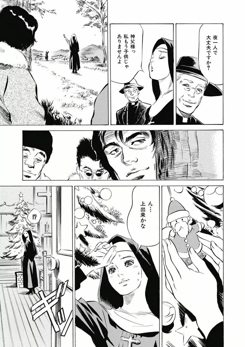 罪作りなカラダ Page.81