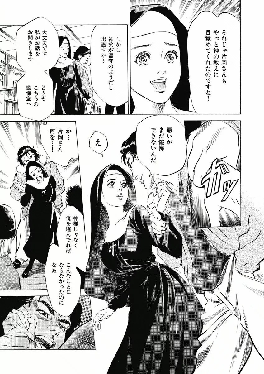 罪作りなカラダ Page.83