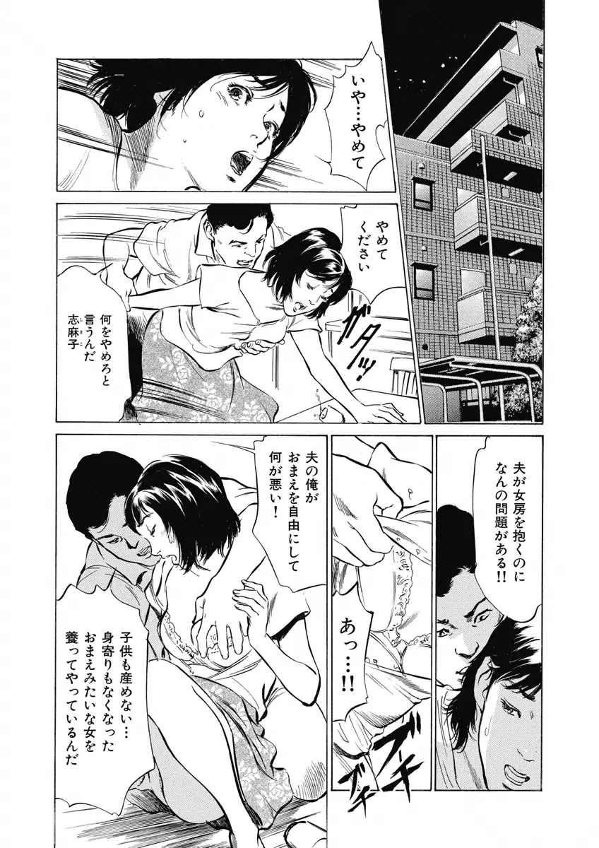 罪作りなカラダ Page.98