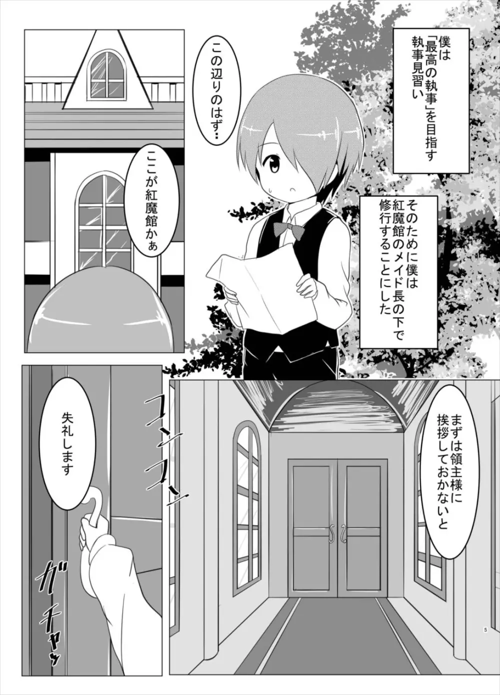 躾タイム Page.4