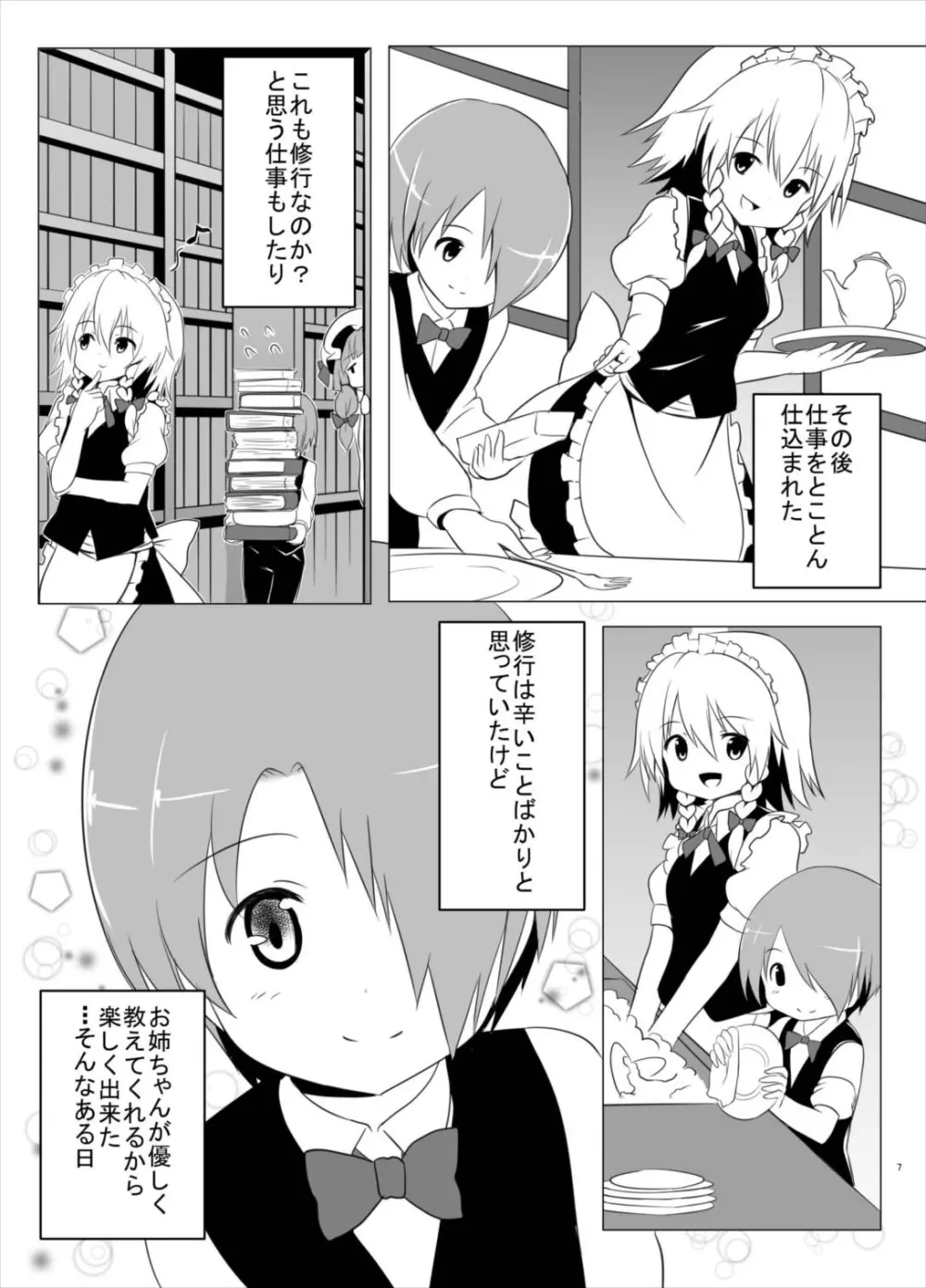 躾タイム Page.6