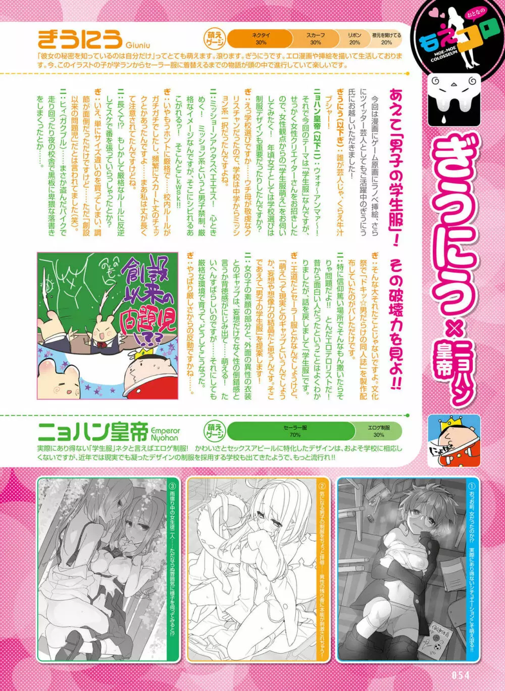 電撃 おとなの萌王 Vol.05 Page.50