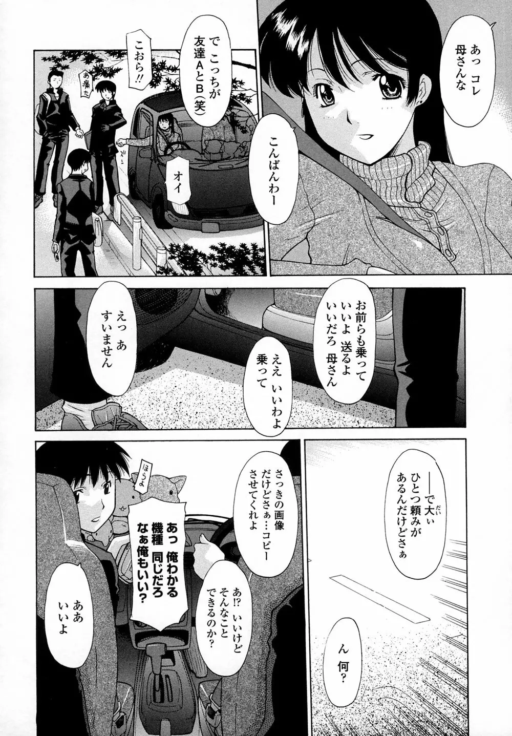 インセスト Page.119