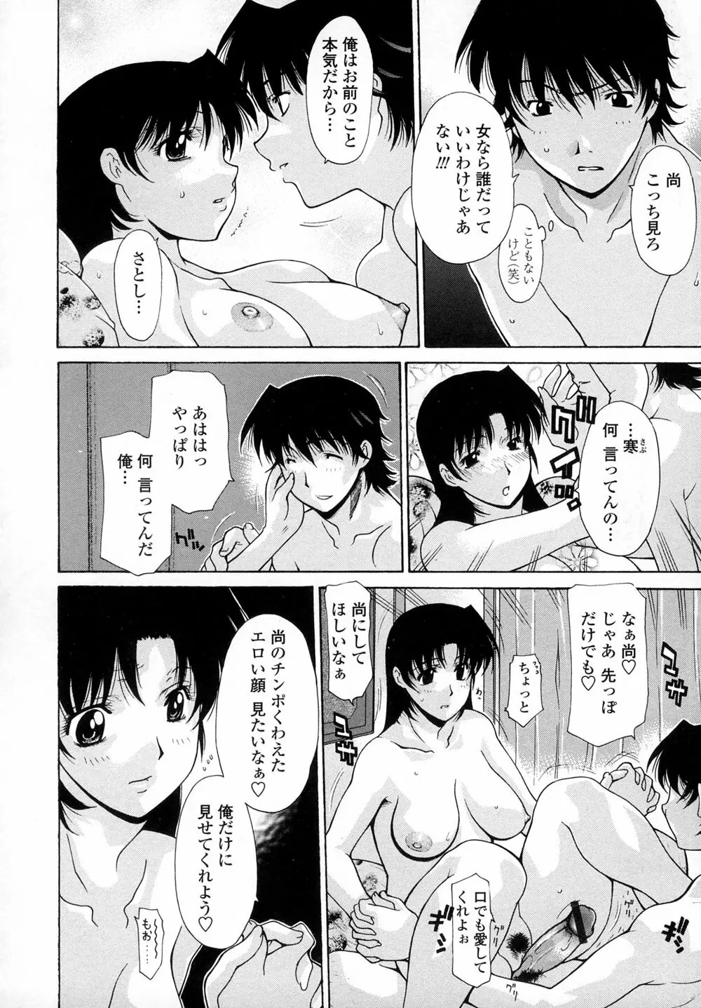 インセスト Page.139