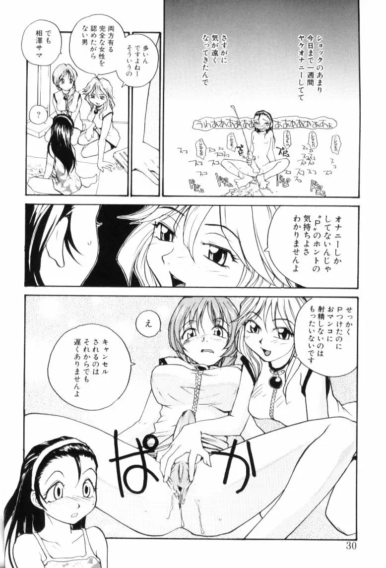 P総研 Page.30