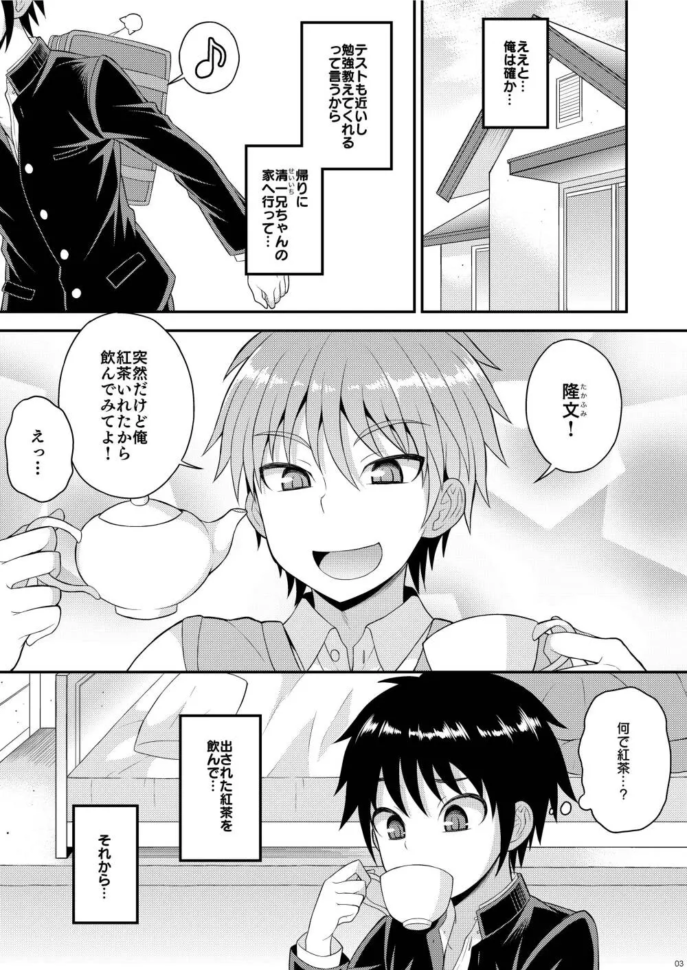 にいちゃんの実験台!? Page.2