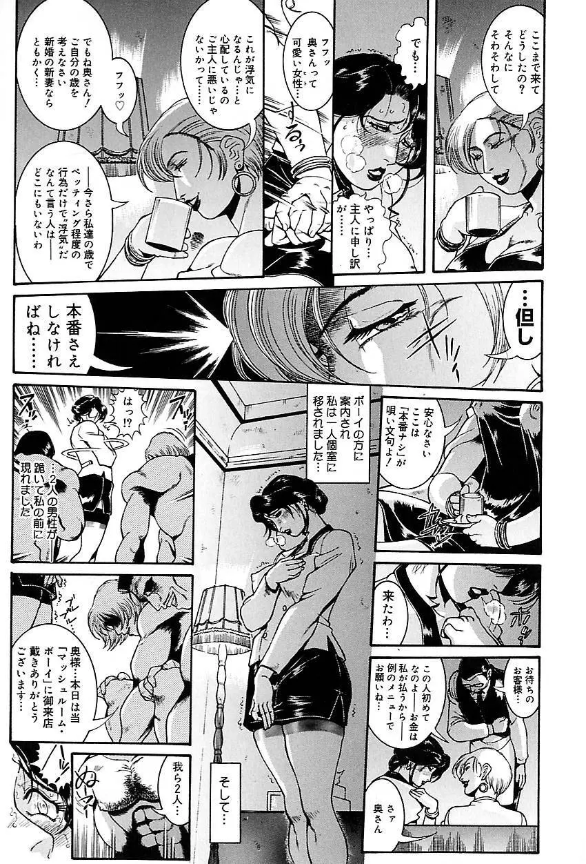 人妻みつ江 ～濡れる…人妻～ Page.11