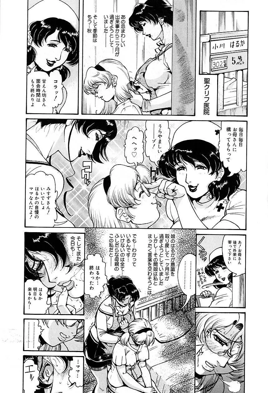 人妻みつ江 ～濡れる…人妻～ Page.137