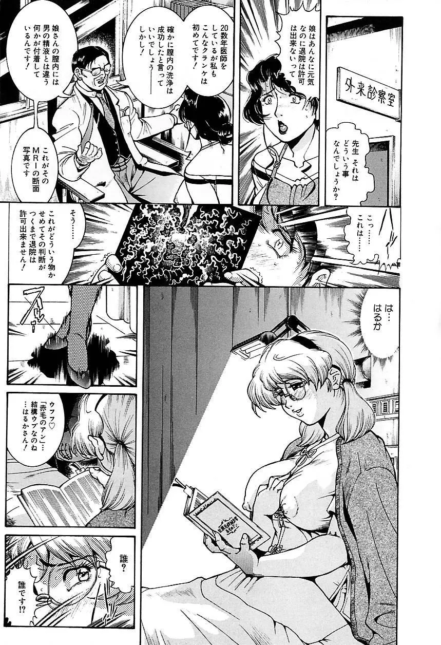 人妻みつ江 ～濡れる…人妻～ Page.139