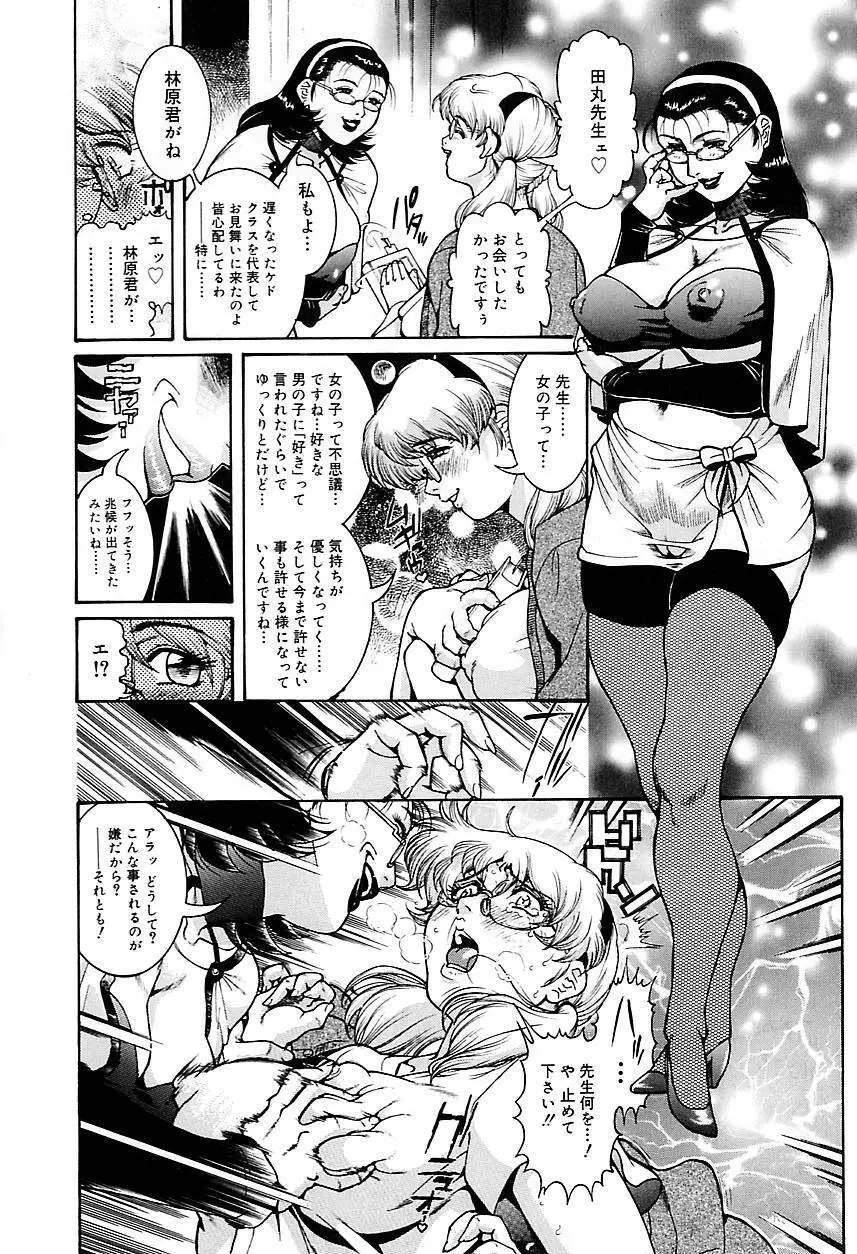 人妻みつ江 ～濡れる…人妻～ Page.140