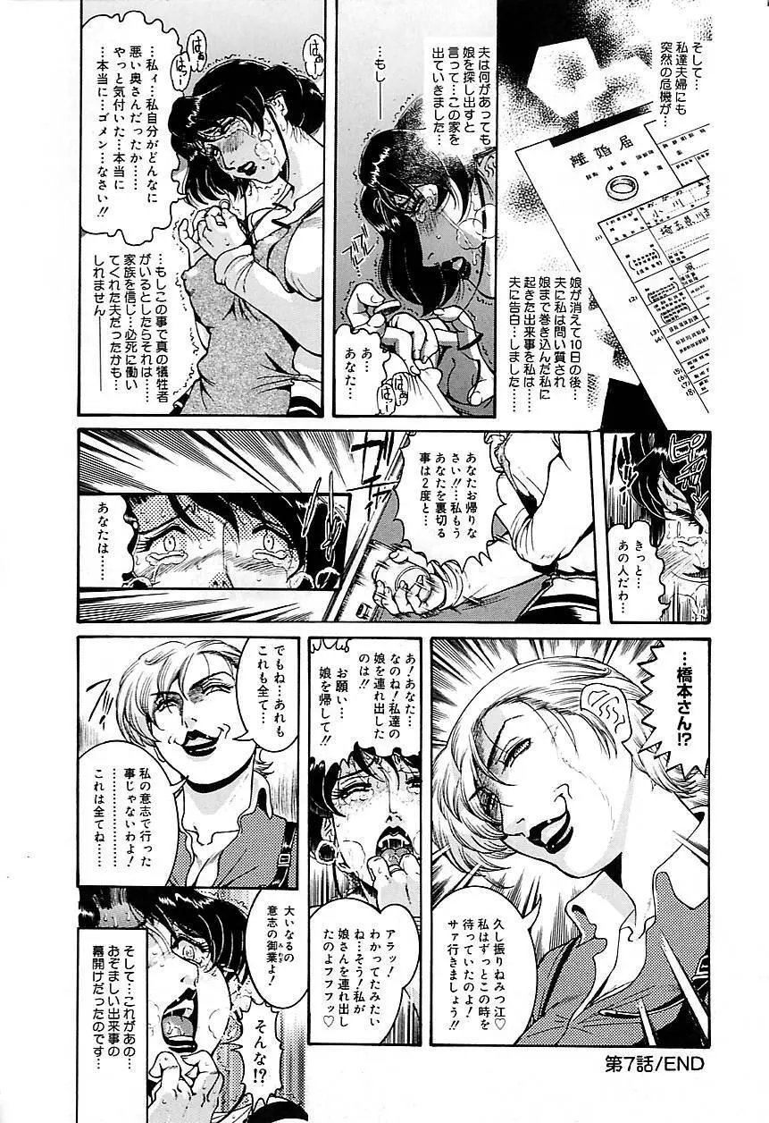 人妻みつ江 ～濡れる…人妻～ Page.160