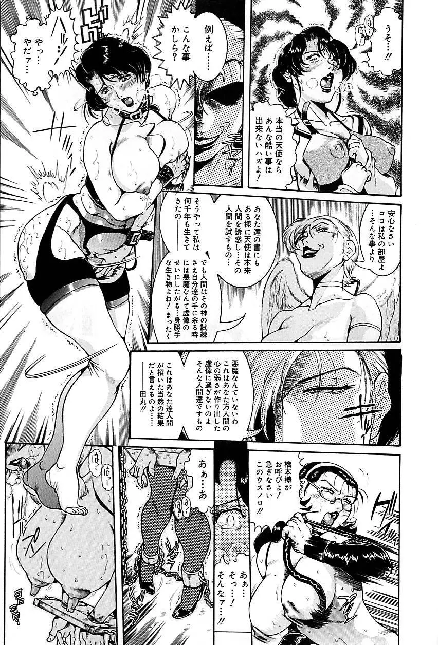 人妻みつ江 ～濡れる…人妻～ Page.163