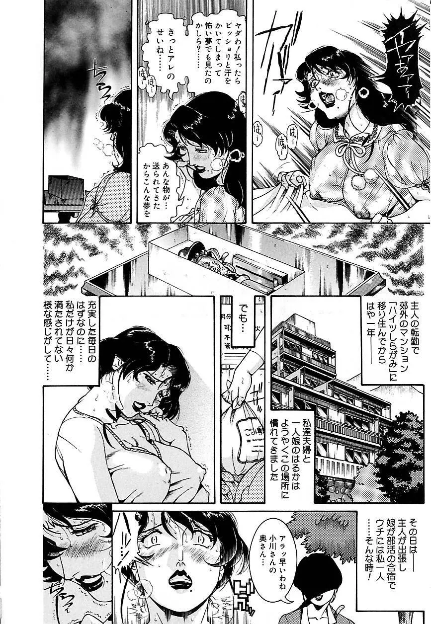 人妻みつ江 ～濡れる…人妻～ Page.182