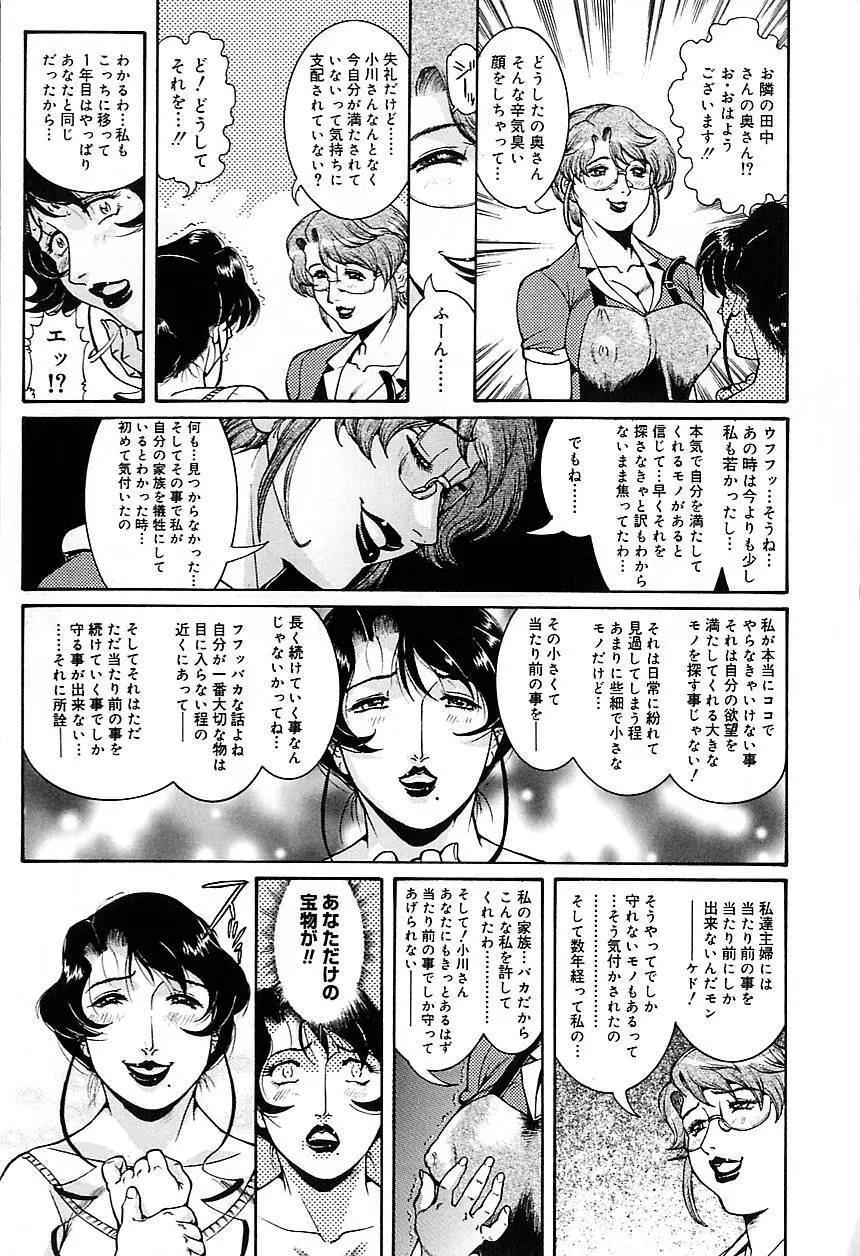 人妻みつ江 ～濡れる…人妻～ Page.183