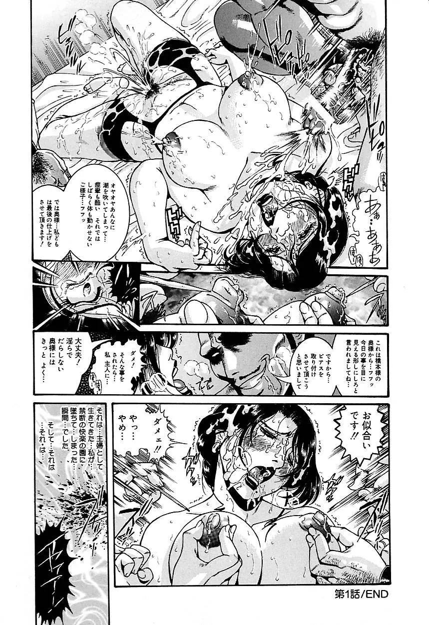 人妻みつ江 ～濡れる…人妻～ Page.26