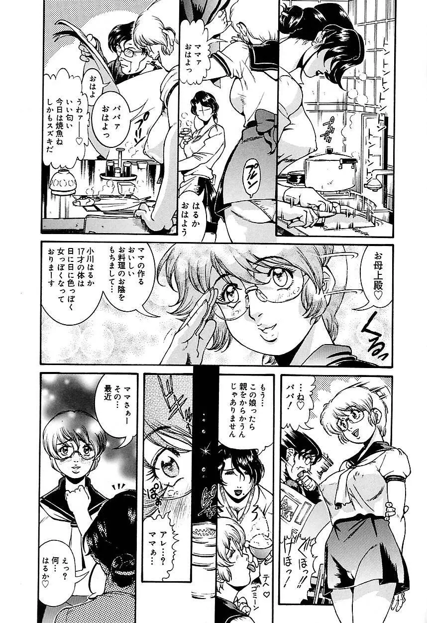 人妻みつ江 ～濡れる…人妻～ Page.27