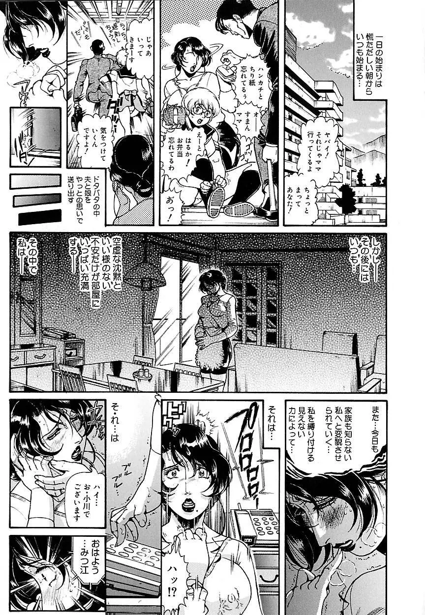 人妻みつ江 ～濡れる…人妻～ Page.29