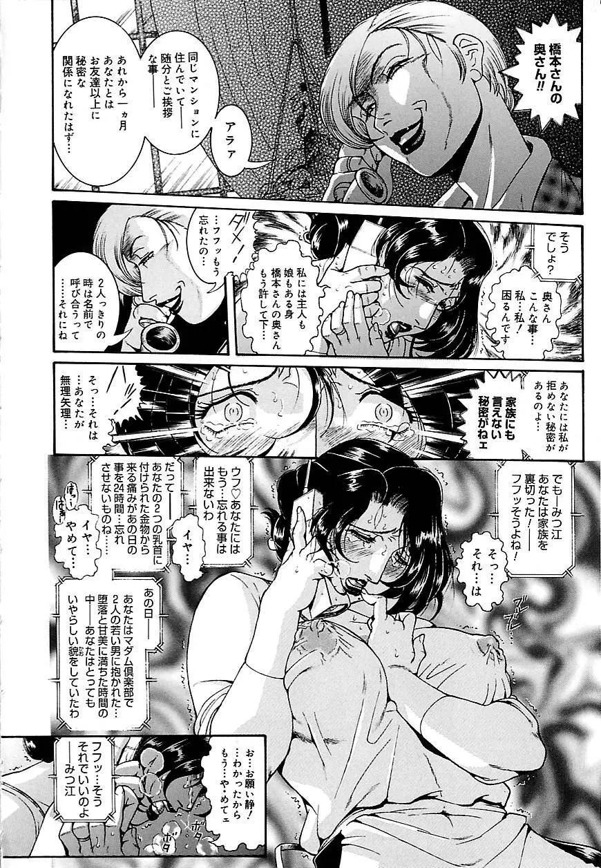 人妻みつ江 ～濡れる…人妻～ Page.30