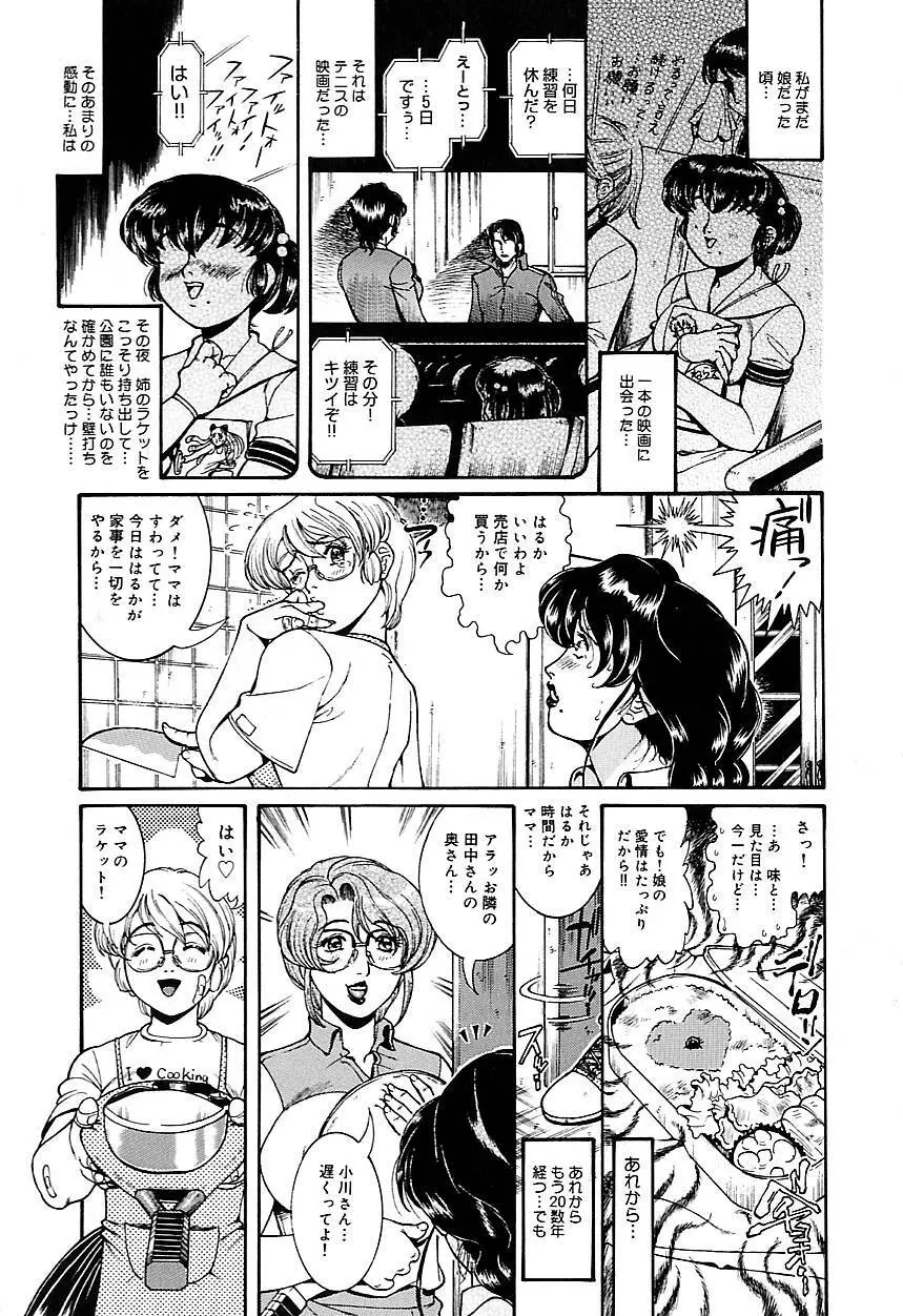 人妻みつ江 ～濡れる…人妻～ Page.49