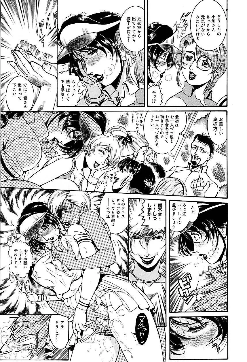 人妻みつ江 ～濡れる…人妻～ Page.51