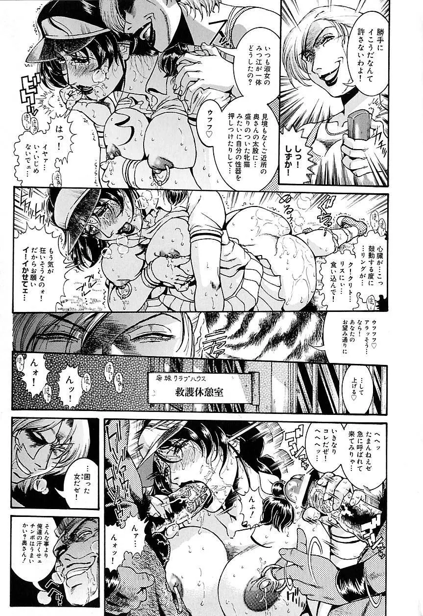 人妻みつ江 ～濡れる…人妻～ Page.61