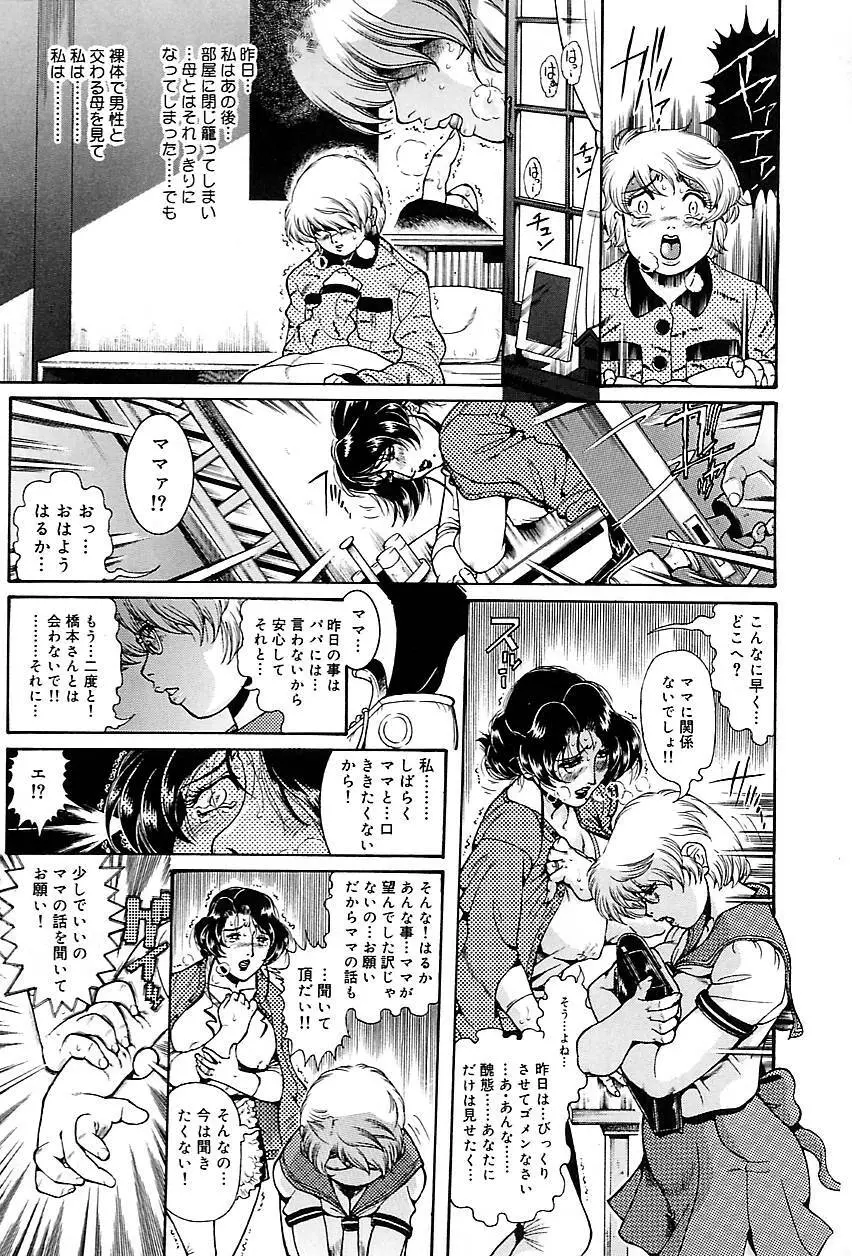 人妻みつ江 ～濡れる…人妻～ Page.75