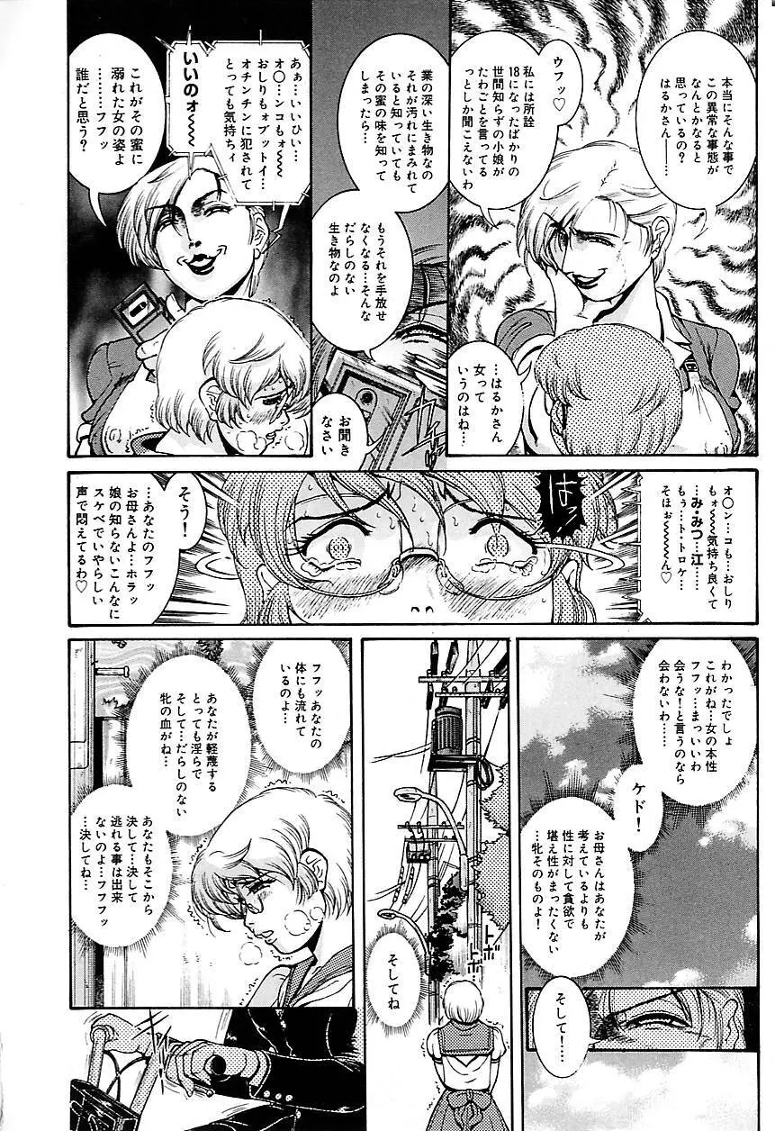 人妻みつ江 ～濡れる…人妻～ Page.78