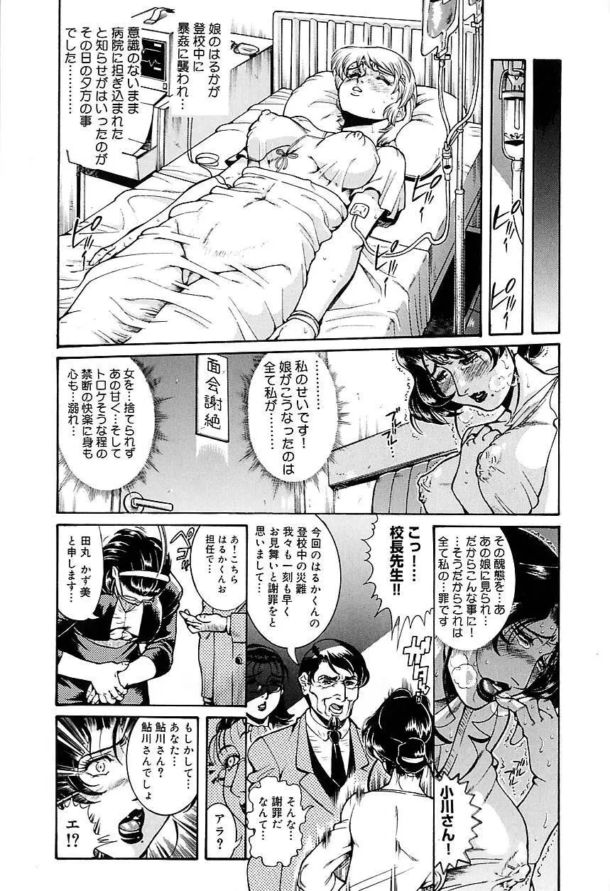 人妻みつ江 ～濡れる…人妻～ Page.93