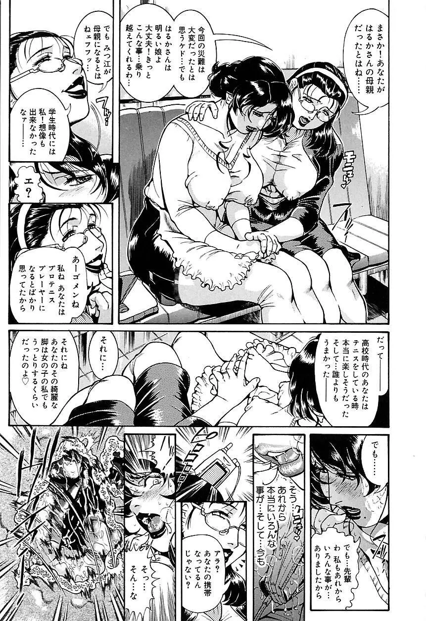 人妻みつ江 ～濡れる…人妻～ Page.95