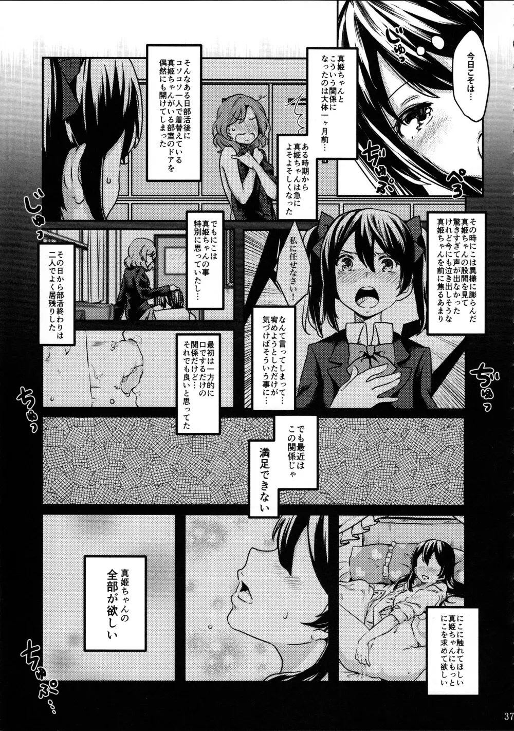 にこちゃんと生えてる真姫ちゃんがえっちなことするだけの本 Page.37