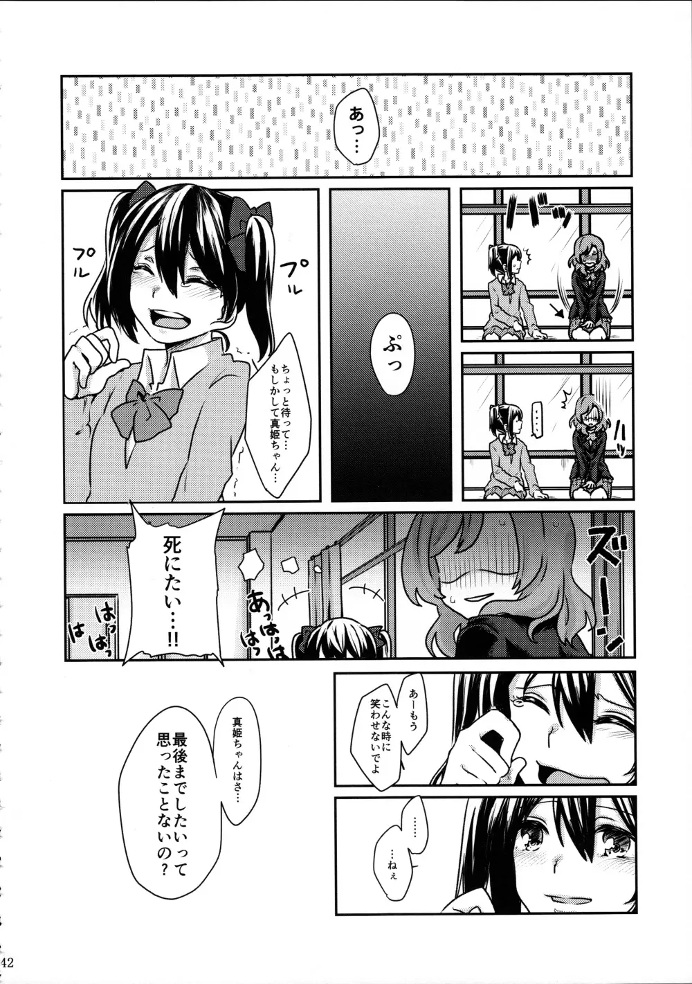 にこちゃんと生えてる真姫ちゃんがえっちなことするだけの本 Page.42