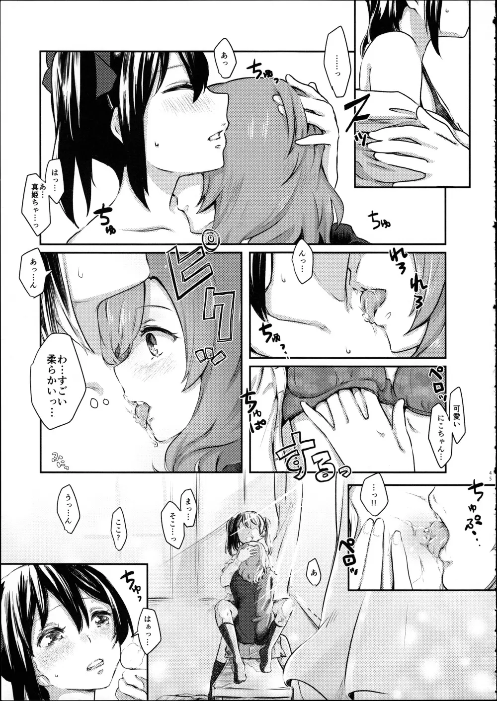 にこちゃんと生えてる真姫ちゃんがえっちなことするだけの本 Page.45