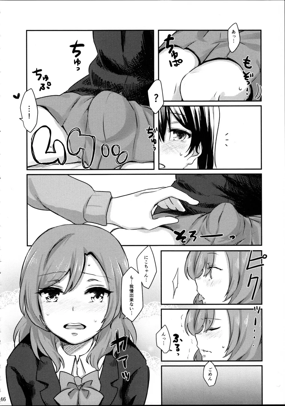 にこちゃんと生えてる真姫ちゃんがえっちなことするだけの本 Page.46