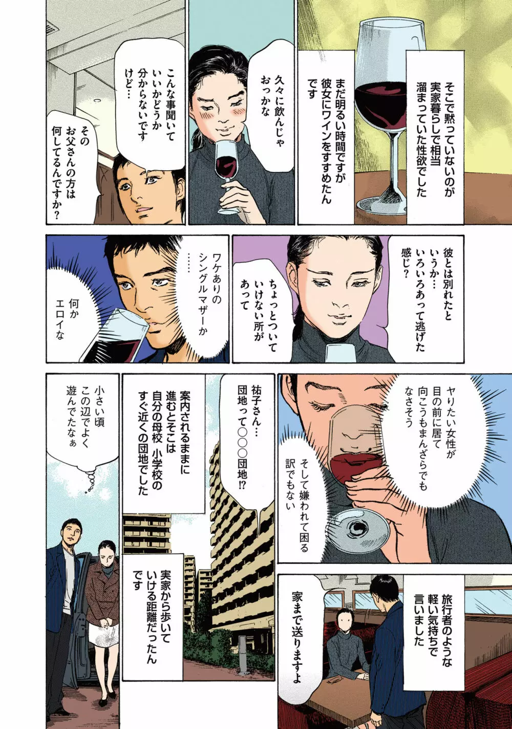 [八月薫] 八月薫のたまらない話 【フルカラー版】(2) ‐前編‐ Page.10