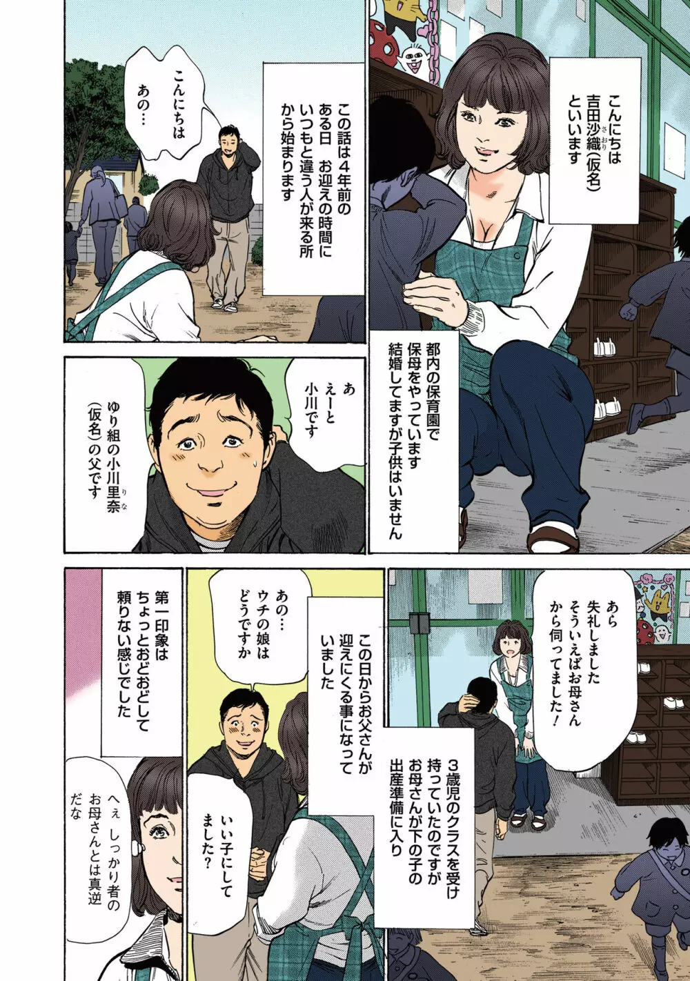 [八月薫] 八月薫のたまらない話 【フルカラー版】(2) ‐前編‐ Page.22