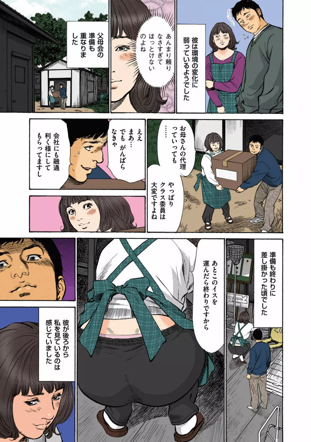 [八月薫] 八月薫のたまらない話 【フルカラー版】(2) ‐前編‐ Page.25