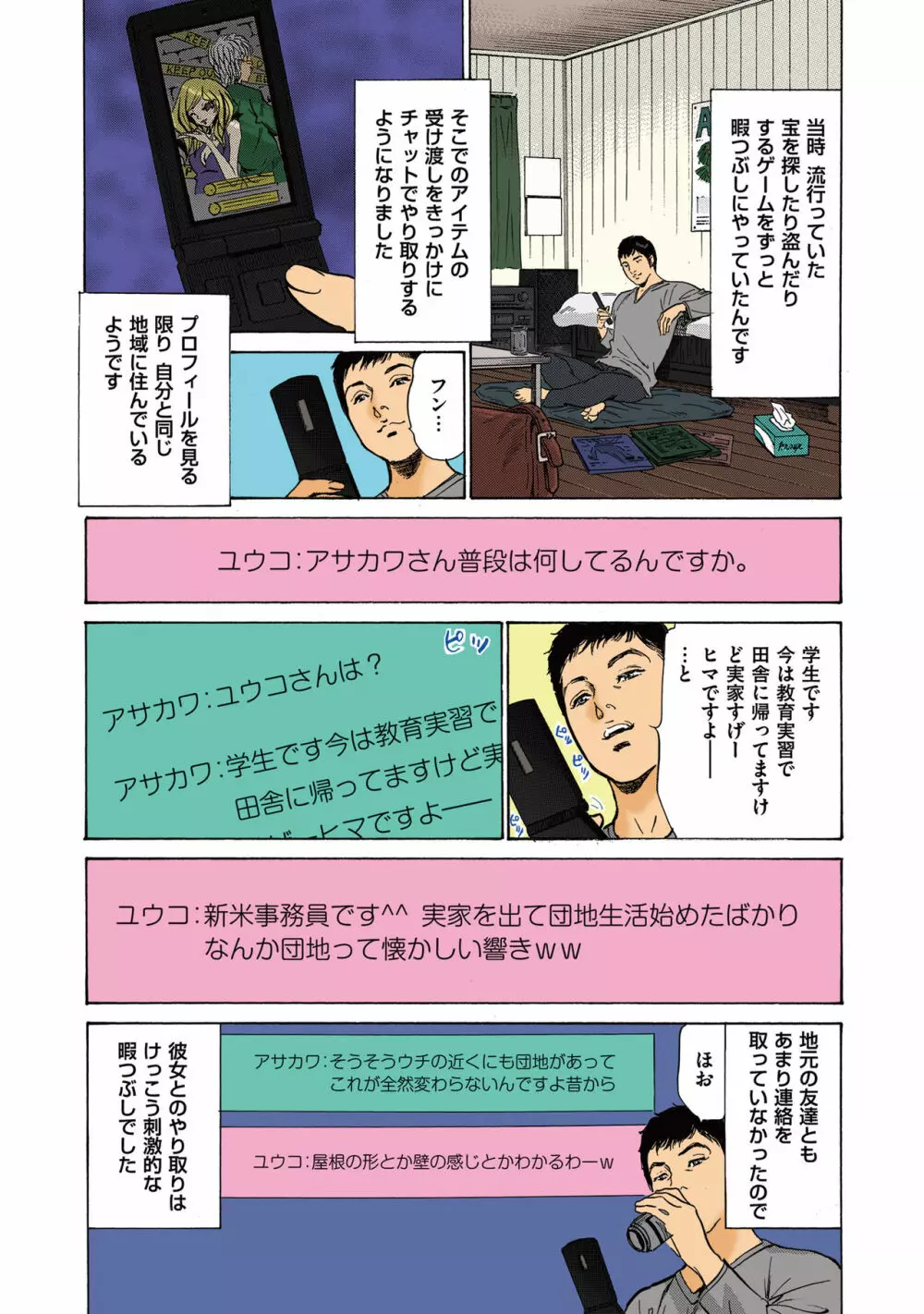 [八月薫] 八月薫のたまらない話 【フルカラー版】(2) ‐前編‐ Page.7