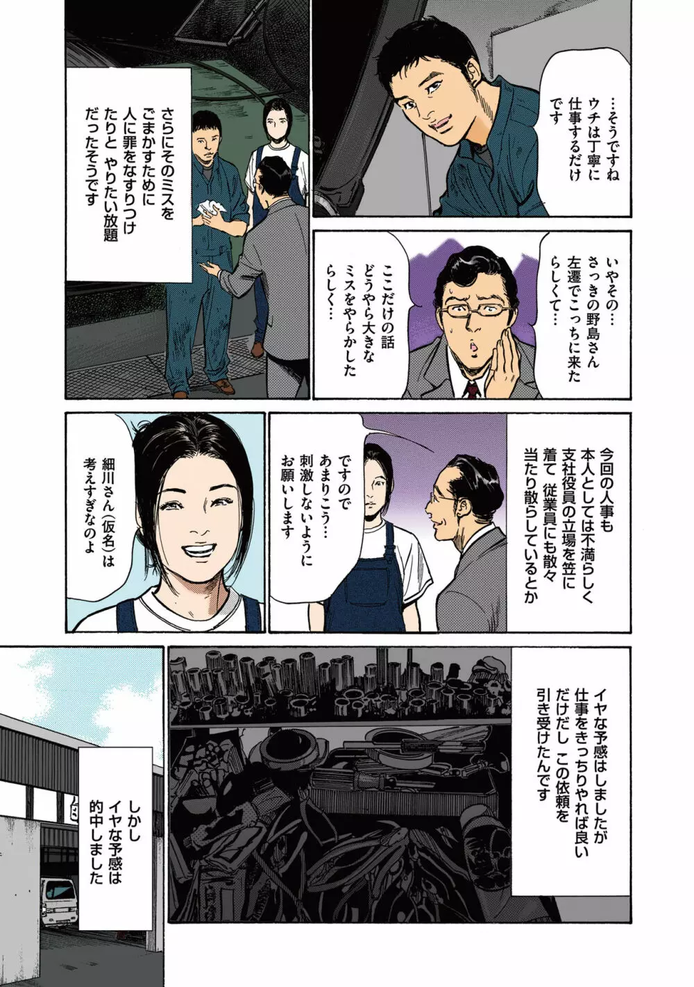 [八月薫] 八月薫のたまらない話 【フルカラー版】(2) ‐前編‐ Page.73